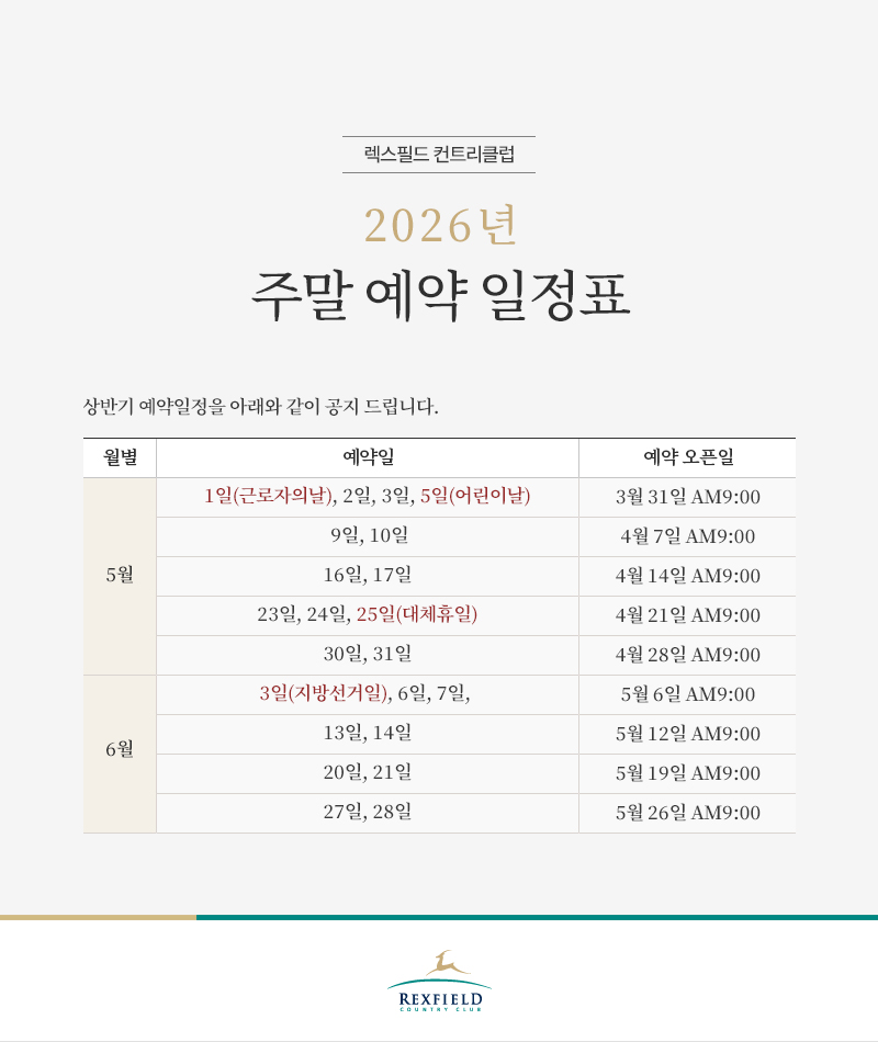 2026년 주말 예약 일정표
